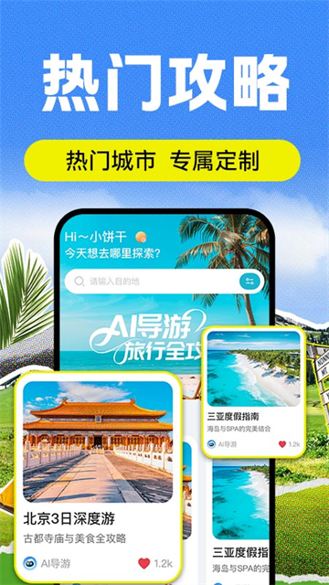 AI·app