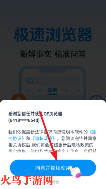 QEapp