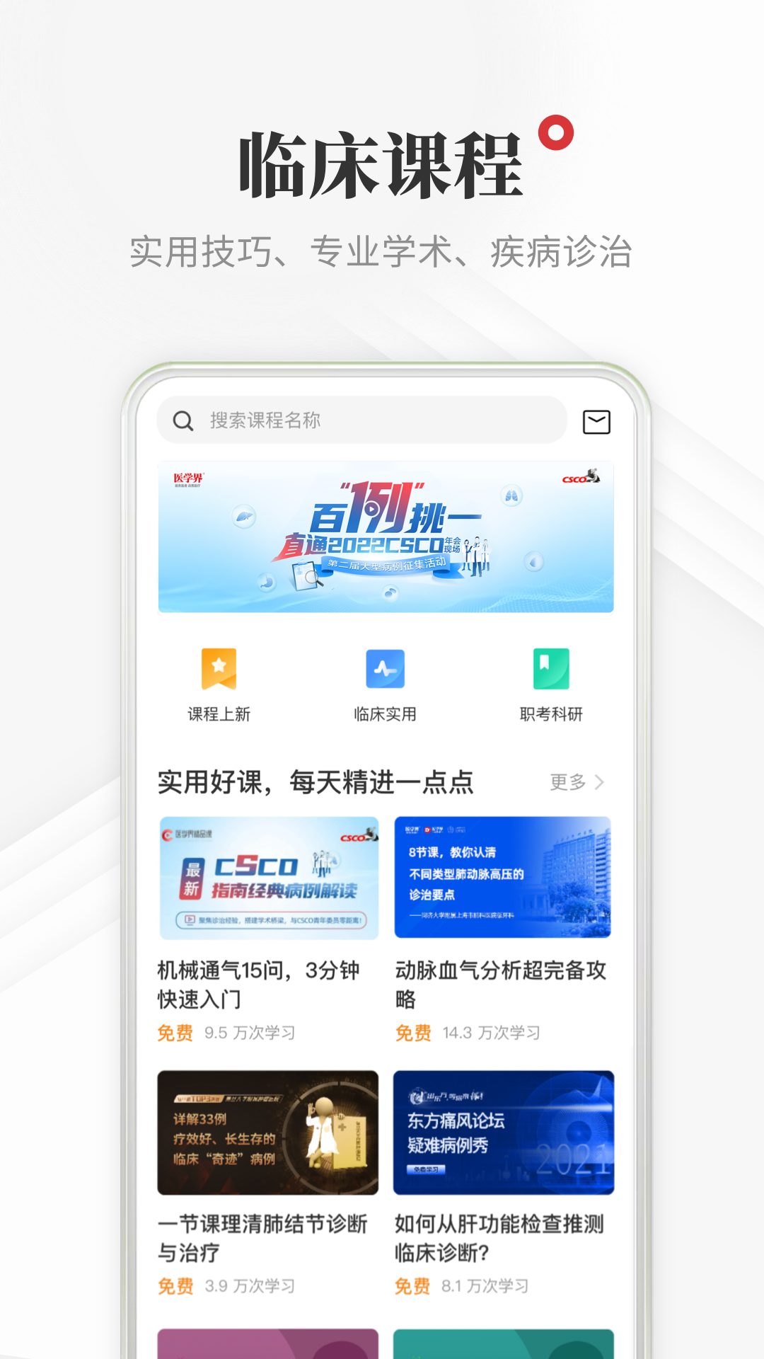 ҽѧҽվappv8.6.0 °