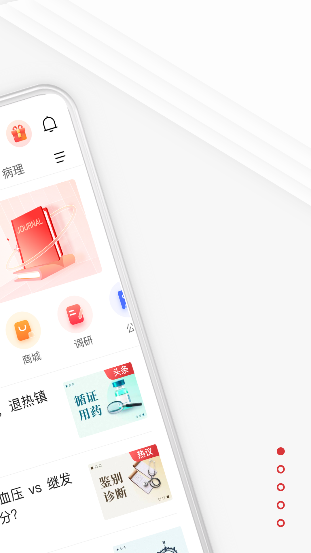 ҽѧҽվappv8.6.0 °