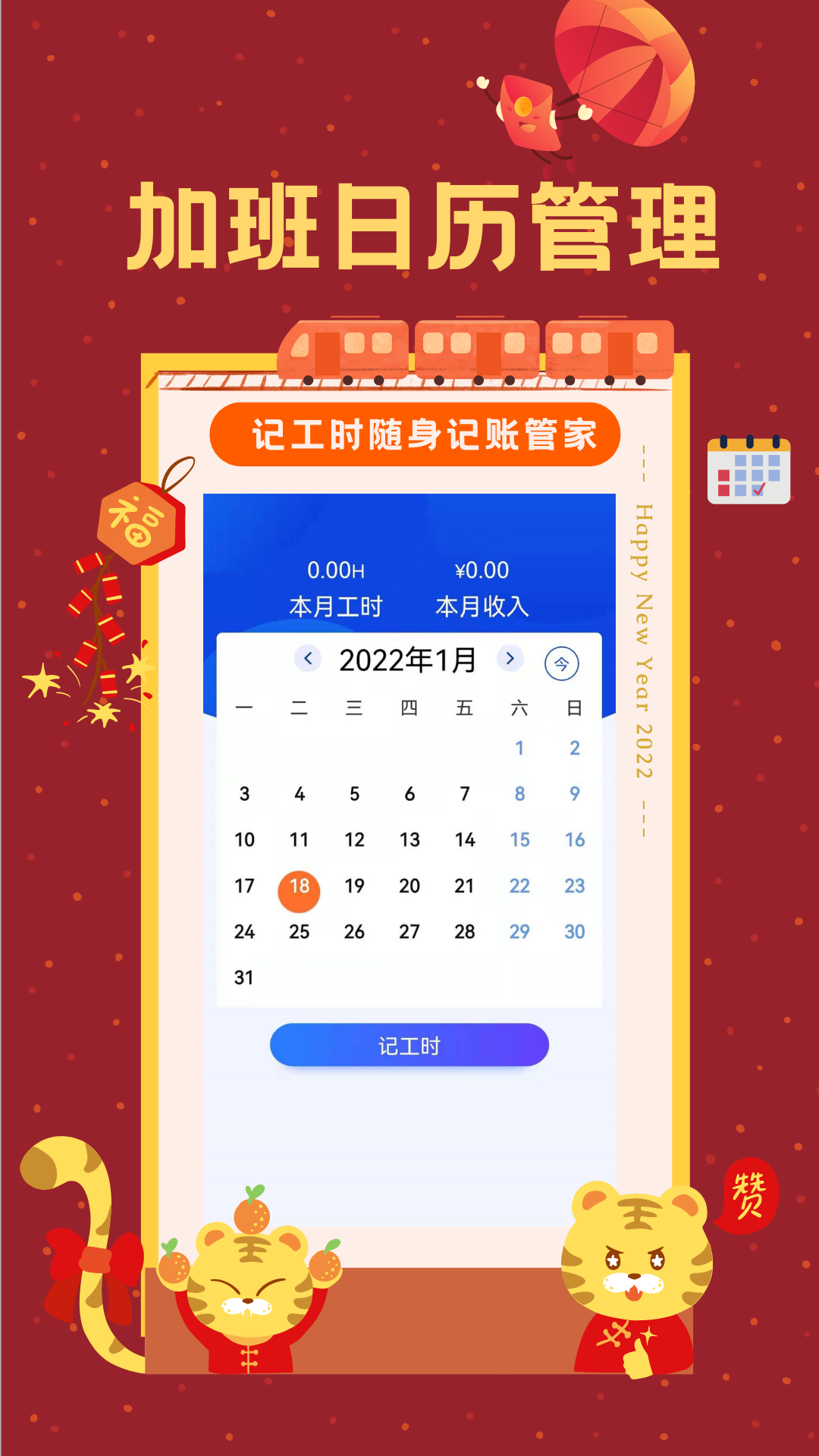 Сʱʱ¼appv1.9.1