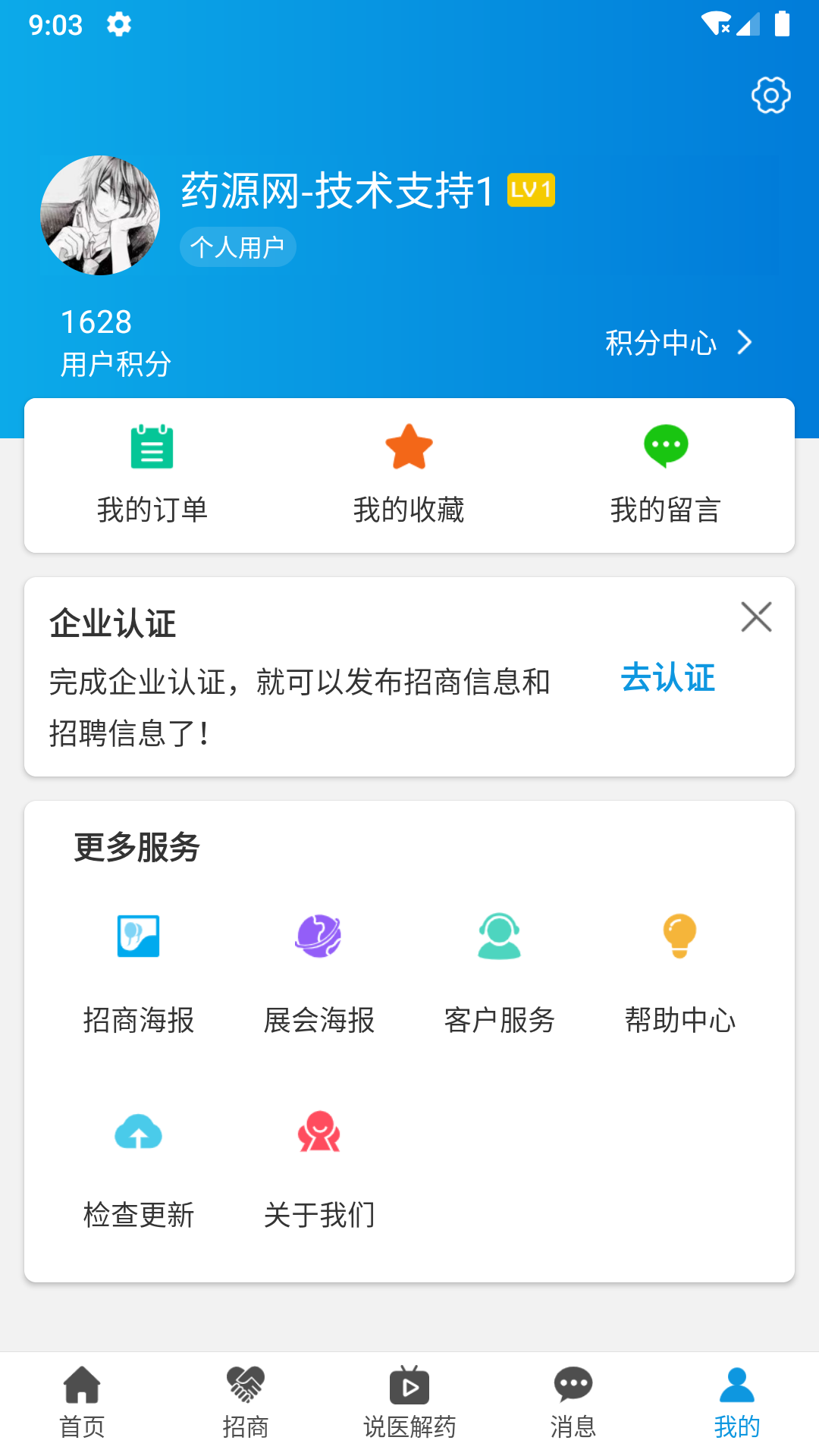 ҩԴappv3.0.5 ׿