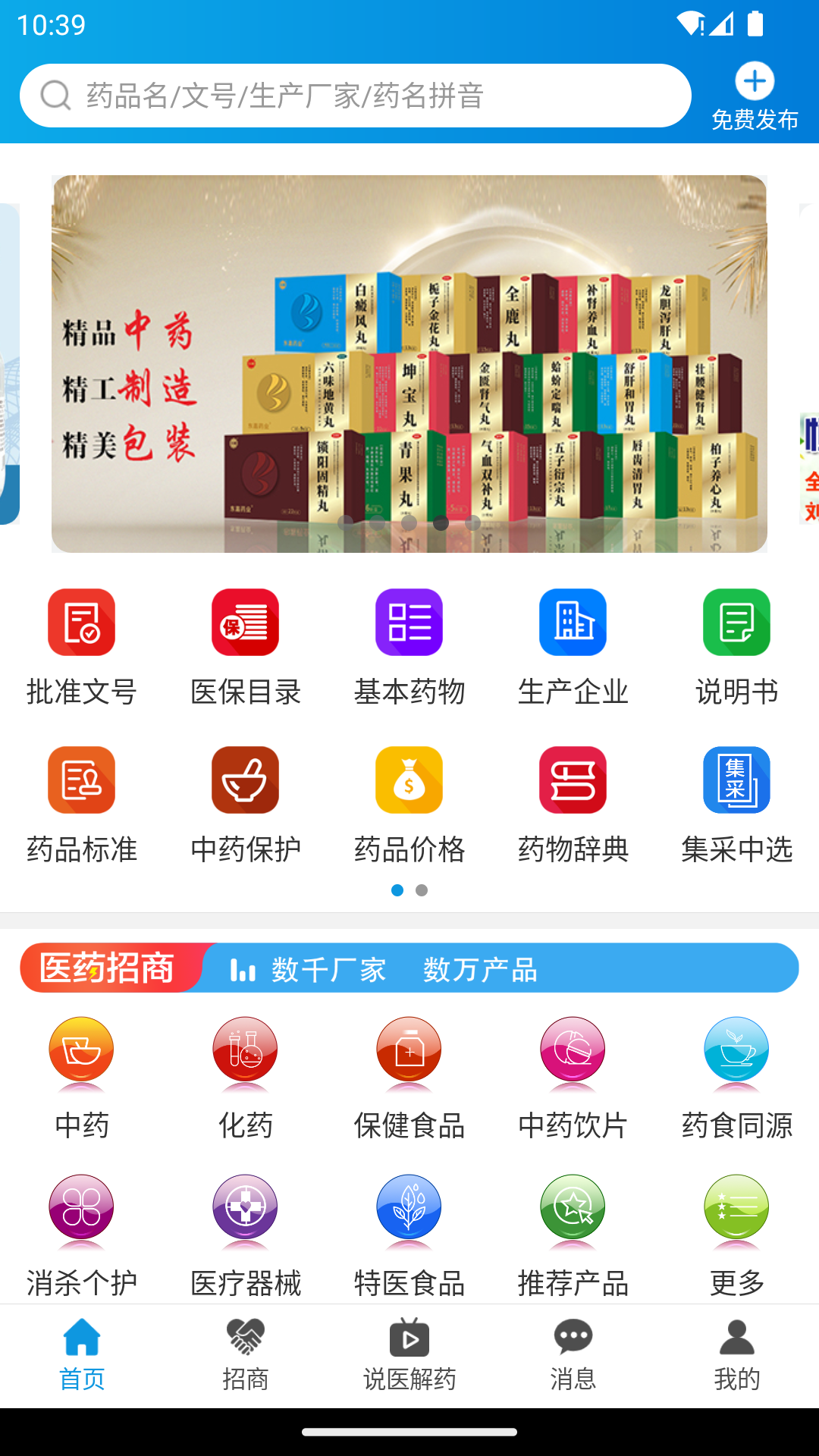 ҩԴappv3.0.5 ׿