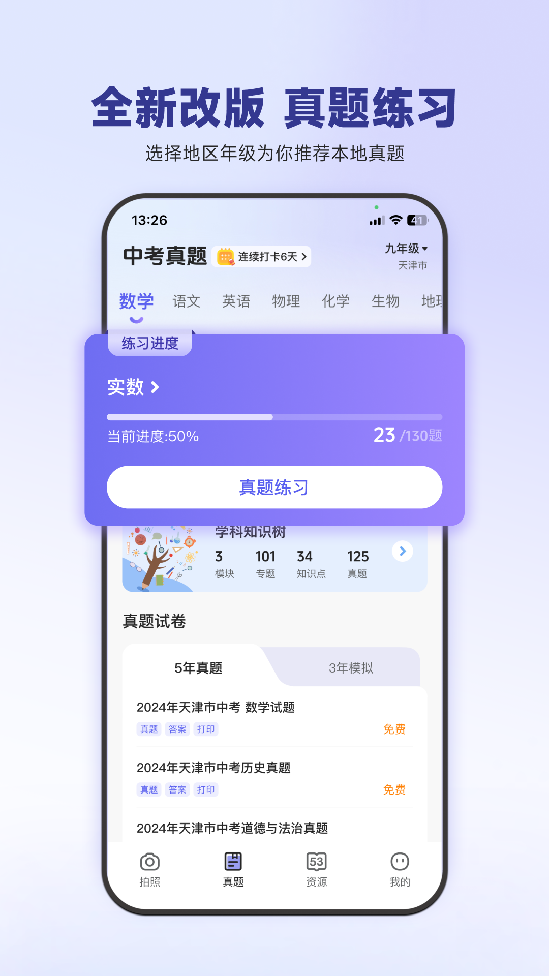 53ѧappv3.00.04 ׿