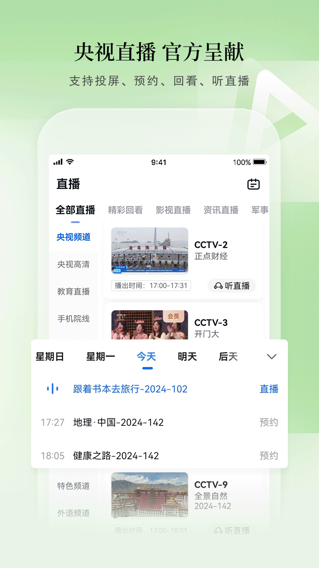 CCTVֻappv4.0.6 ׿