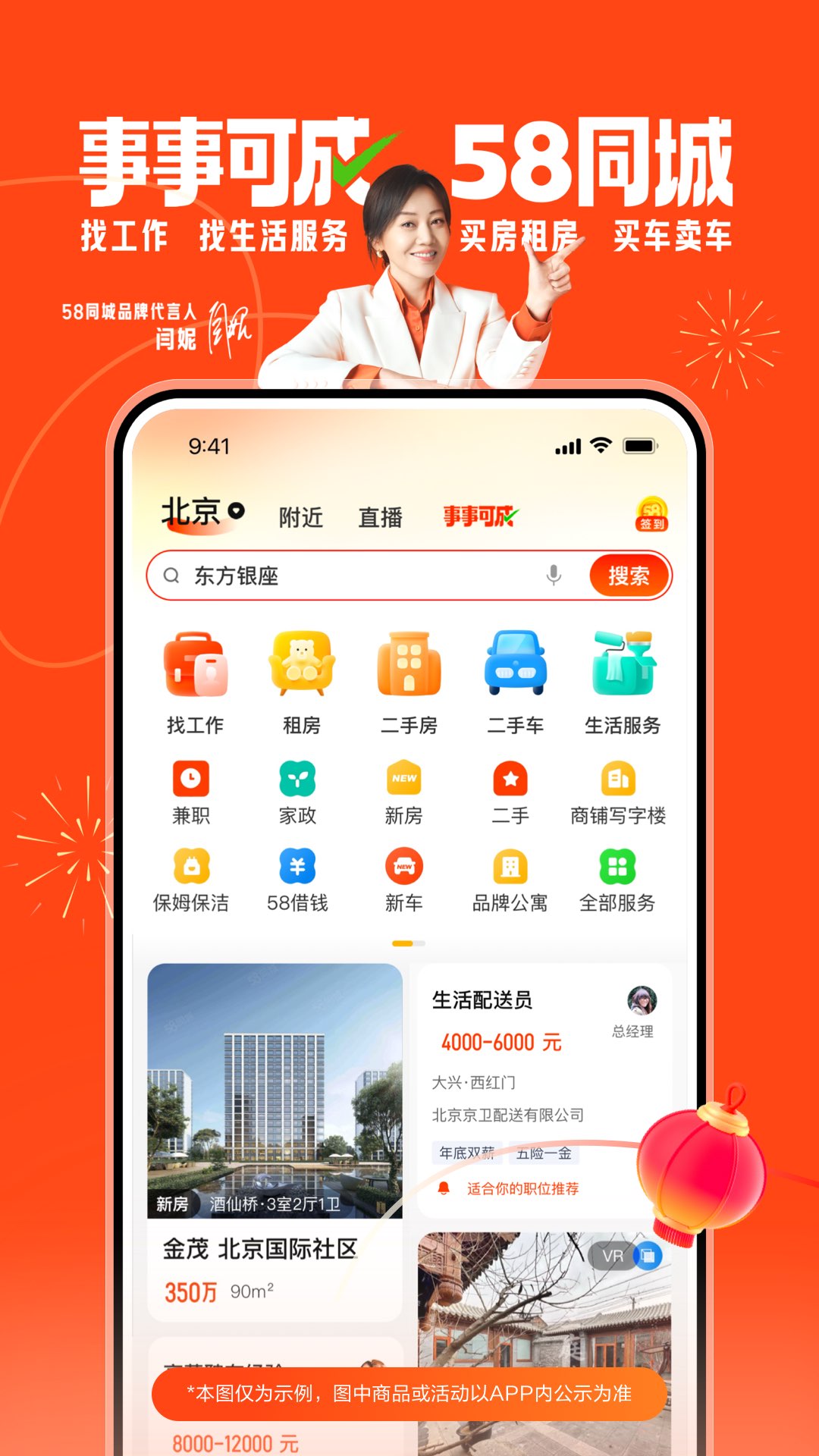 58ͬappذװٷv13.34.2 ٷ