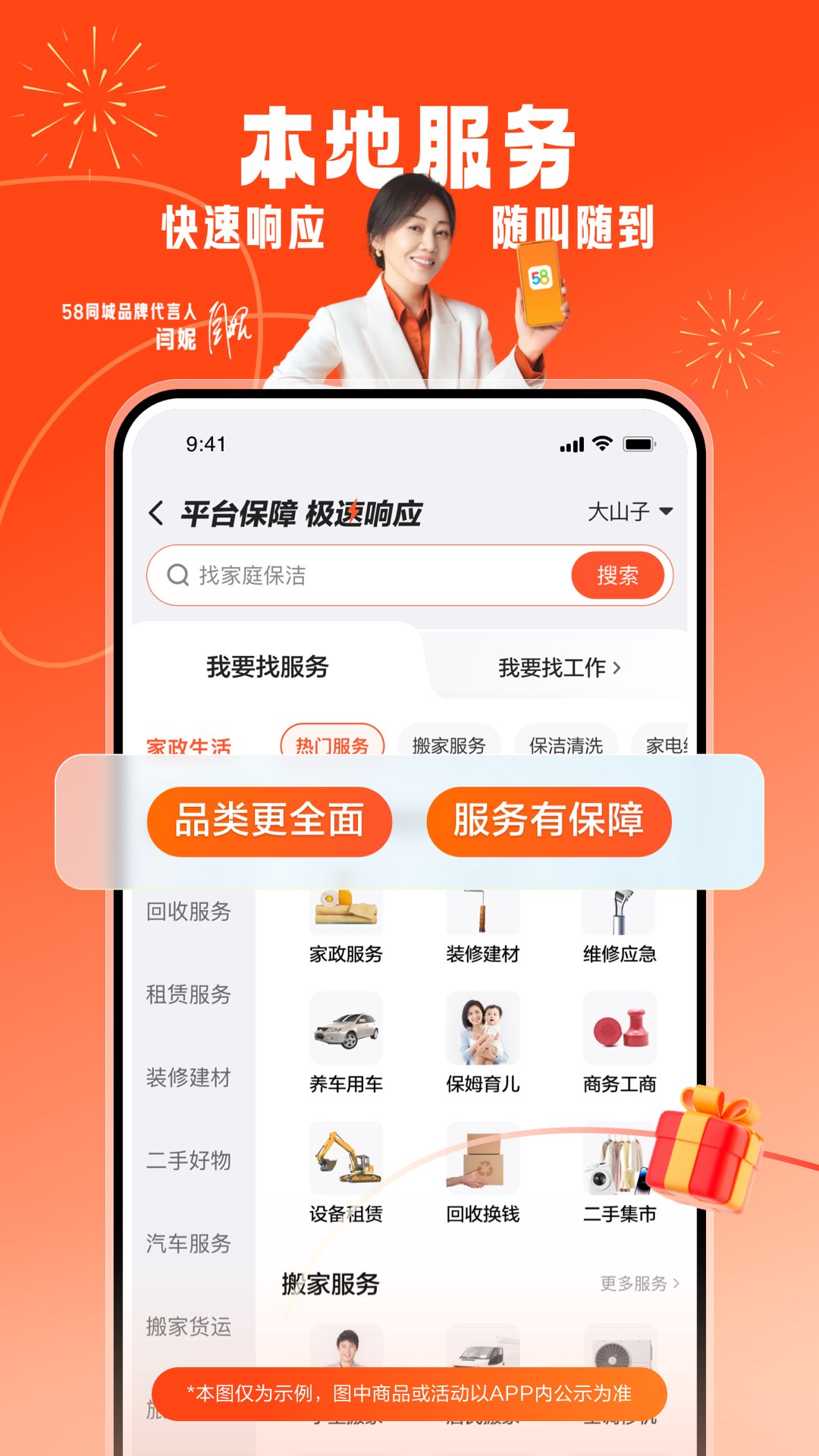 58ͬappذװٷv13.34.2 ٷ