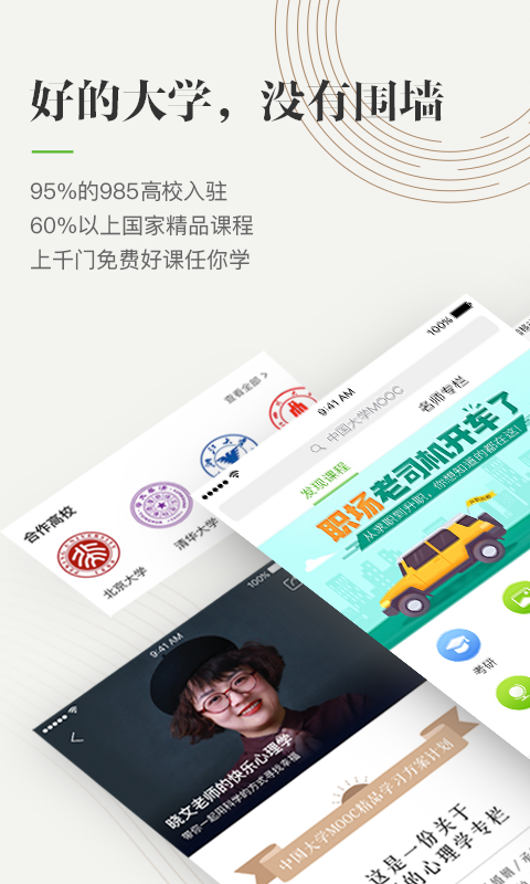 йѧMOOCappv5.4.6 ׿