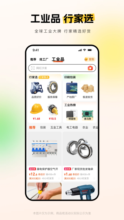Ͱ1688ٷapp׿v11.68.1.0 °