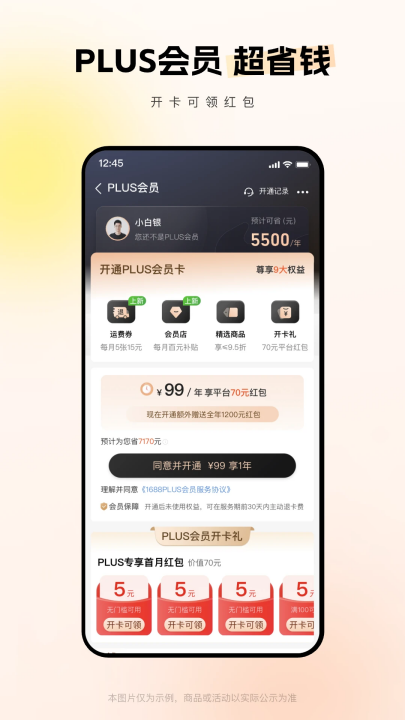 Ͱ1688ٷapp׿v11.68.1.0 °
