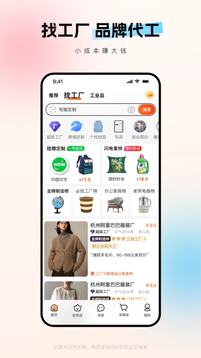 Ͱ1688ٷapp׿v11.68.1.0 °
