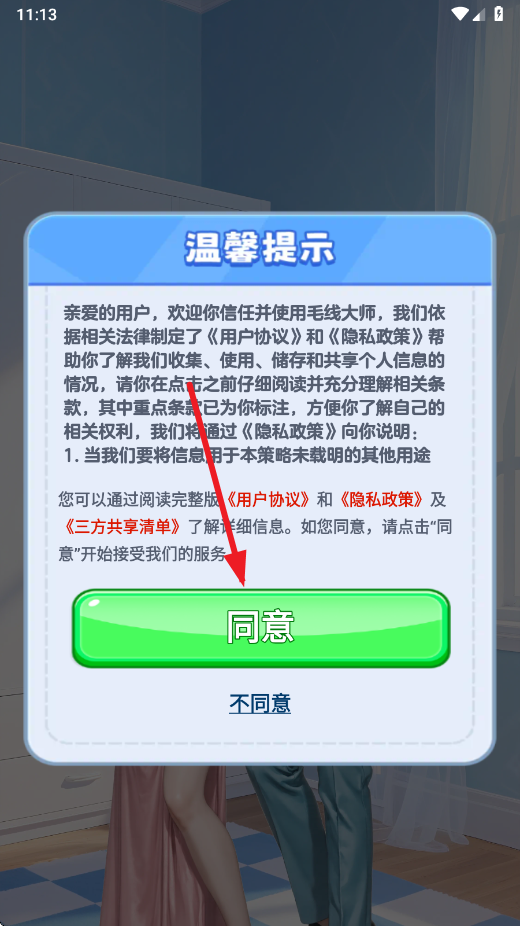 ëߴʦ׬ǮϷv1.1.1 °