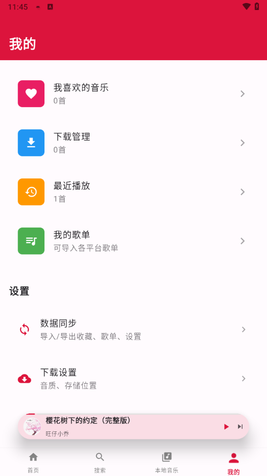 EMO音乐App官方下载