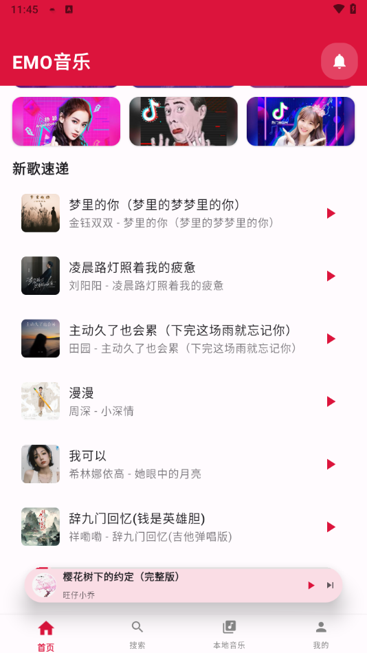 EMO音乐App官方下载