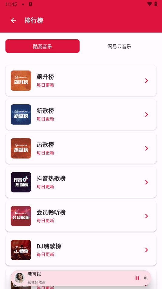 EMO音乐App官方下载