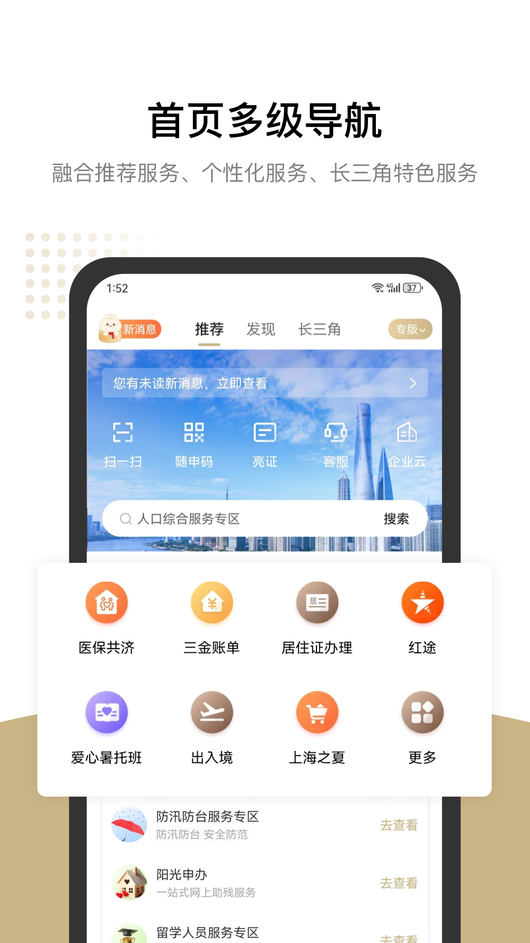 Ϻһͨappٷ()v8.1.6 ׿