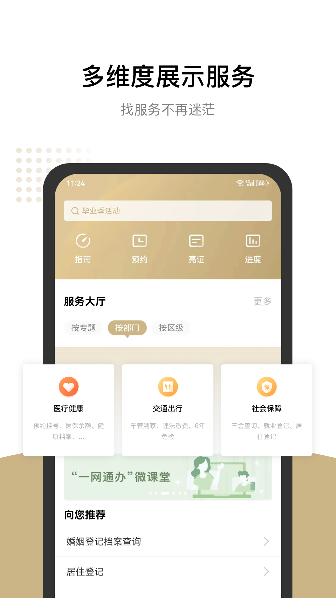 Ϻһͨappٷ()v8.1.6 ׿