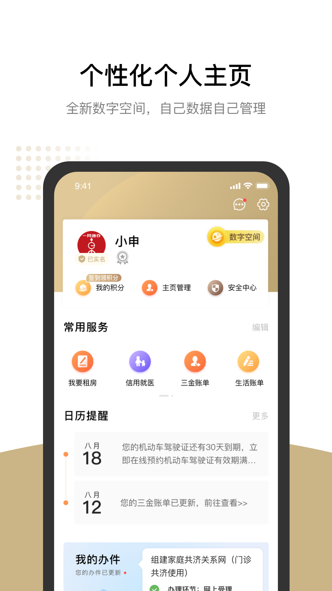 Ϻһͨappٷ()v8.1.6 ׿