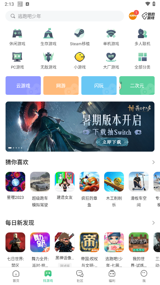 43399йٷ(4399Ϸ)v9.0.1.31 ׿