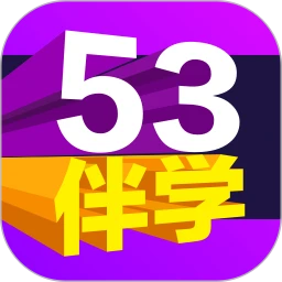 53ѧappv3.00.04