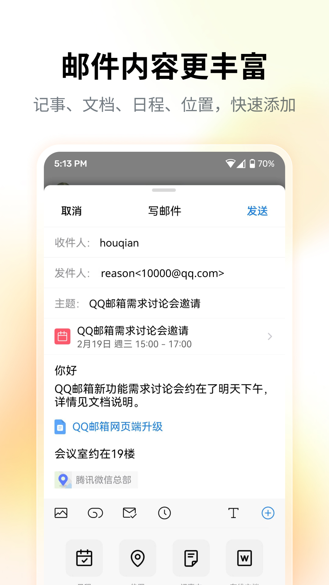 qqmail(QQ)v7.0.4 ׿