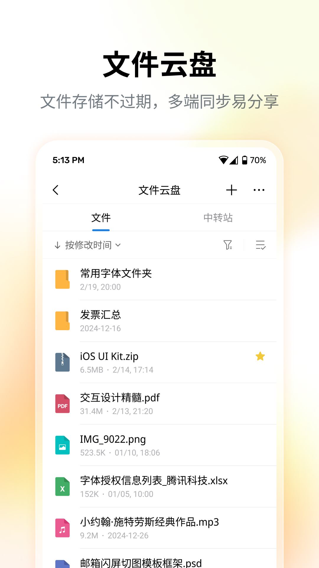qqmail(QQ)v7.0.4 ׿