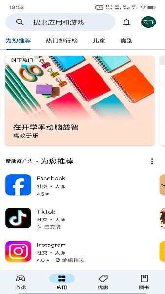 google playعٷ氲׿(Google Play ̵)v47.2.20-23 [0] [PR] 784695832 °