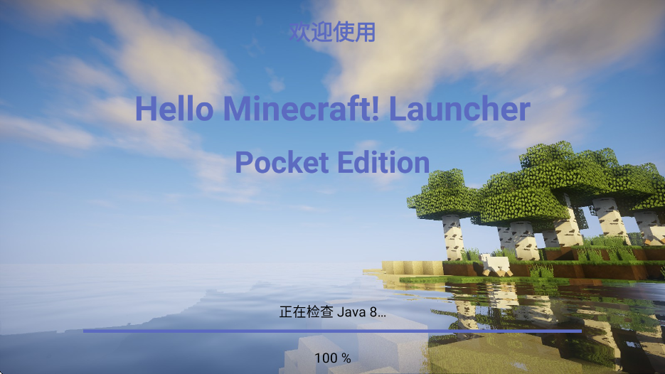 hmcl-peֻv2.0.8 ׿