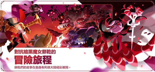 İ(Cookie Run: Kingdom)v6.7.402 ׿