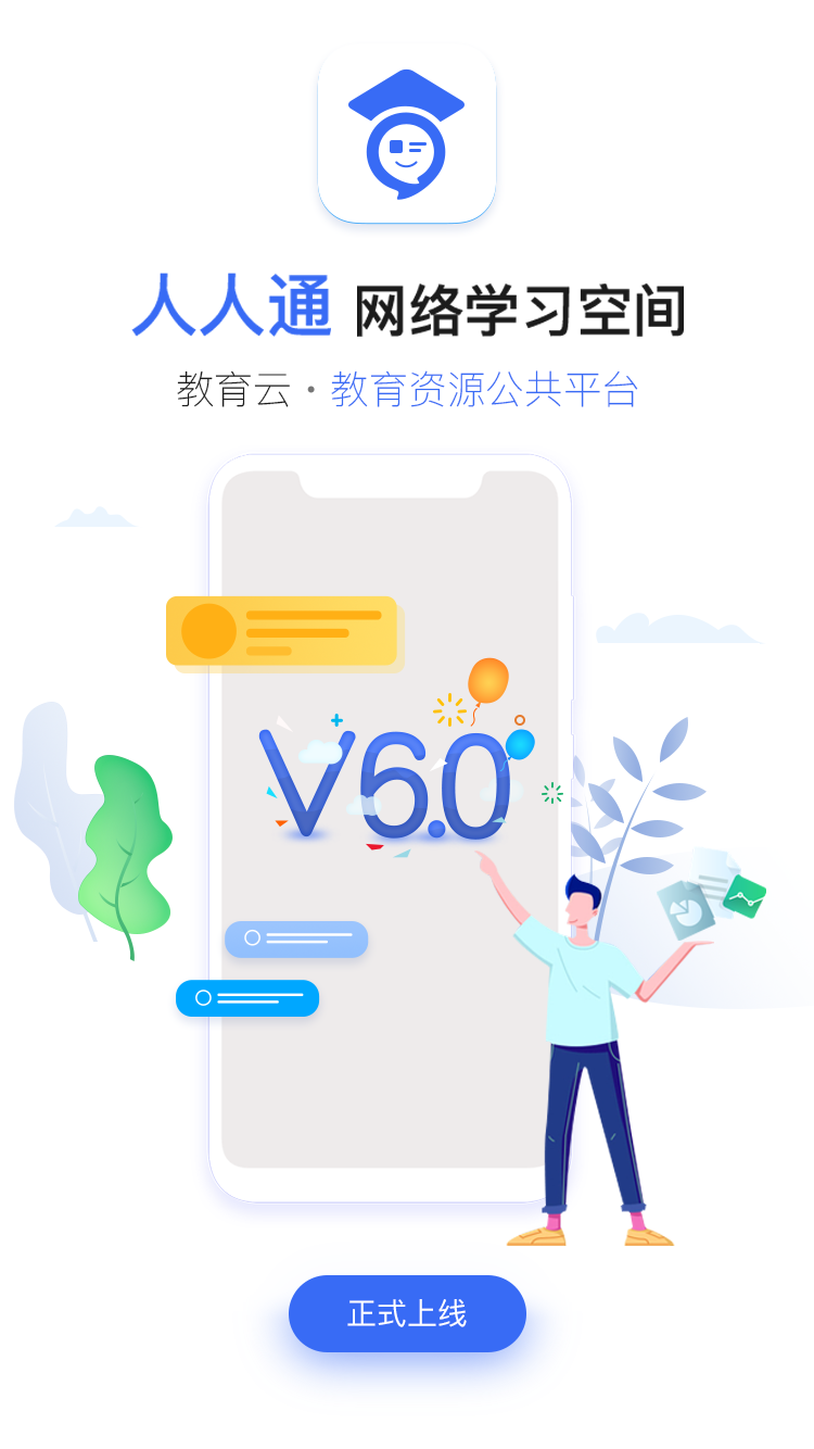 Сѧǻ۽ƽ̨(ͨռ)v7.3.6 ׿