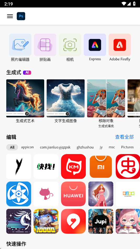 photoshopذ׿(Adobe Photoshop Express)v17.7.8 °