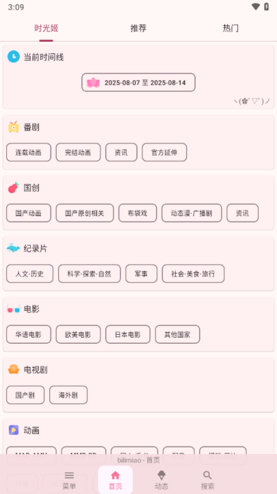ʱ(bilimiao)v2.4.6 °