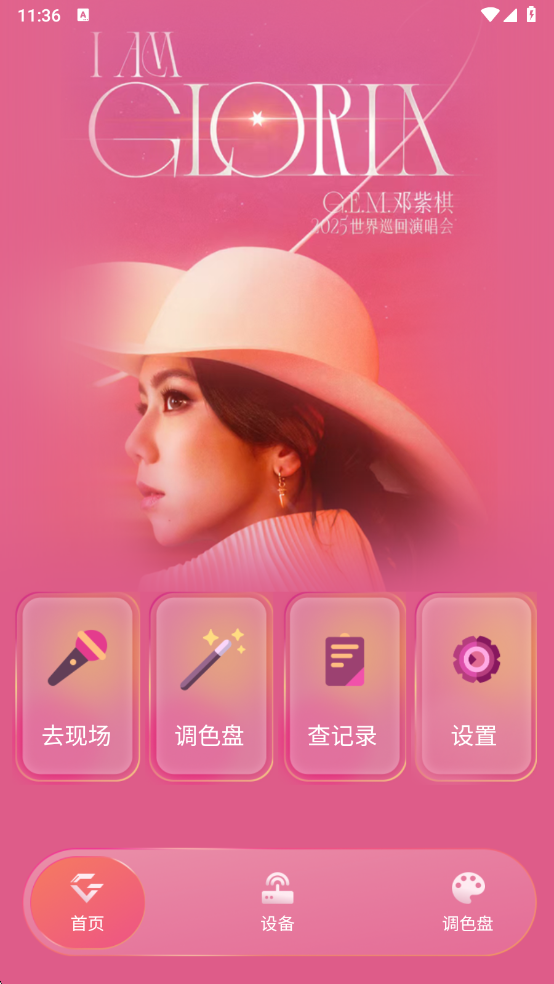 ӦԮapp׿(IAG Official Light Stick)v25.8.51 °
