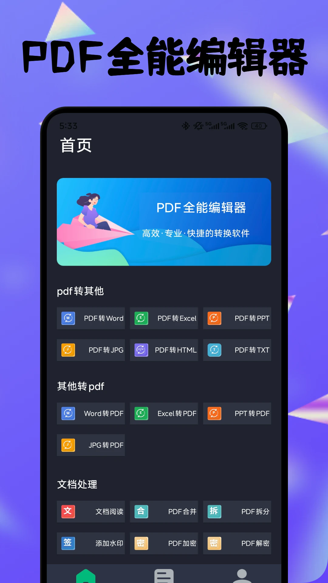 PDFȫܱ༭appv1.1 °