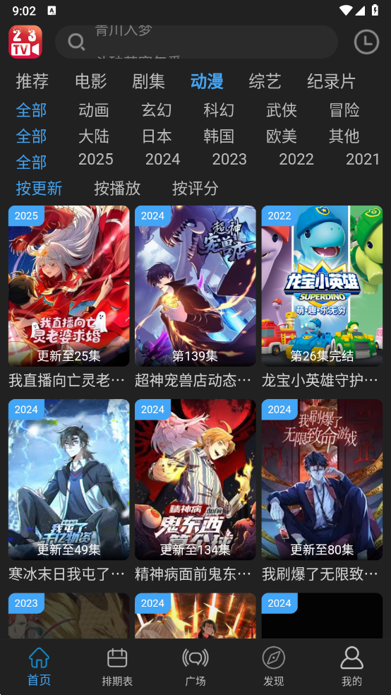 23ӰӴȫ׷v4.2.0 ׿