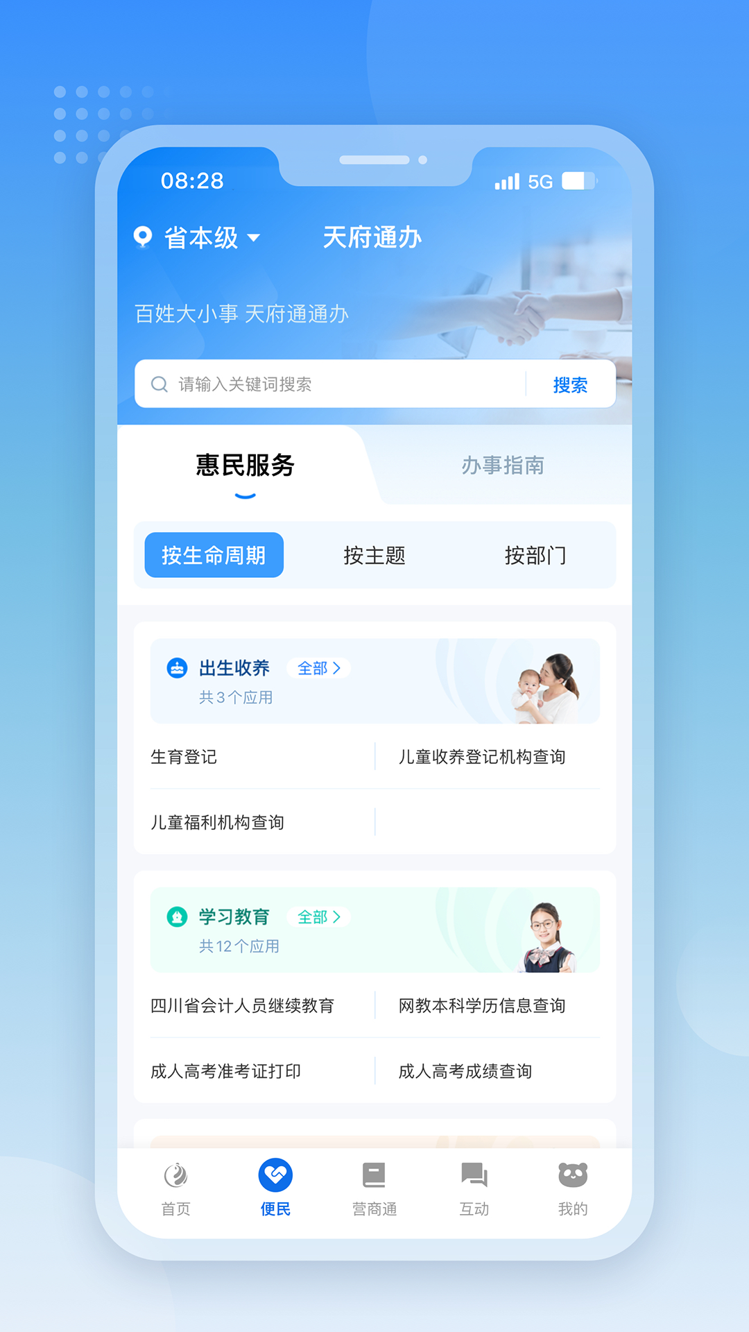 Ĵ(츮ͨ)v5.1.1 ׿