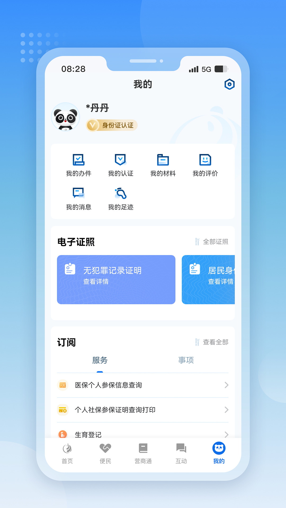 Ĵ(츮ͨ)v5.1.1 ׿