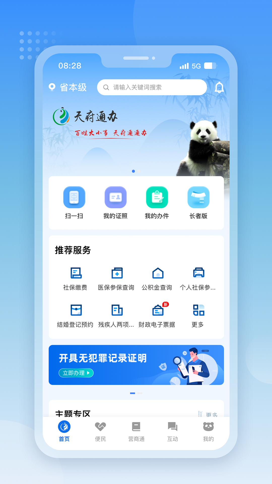 Ĵ(츮ͨ)v5.1.1 ׿