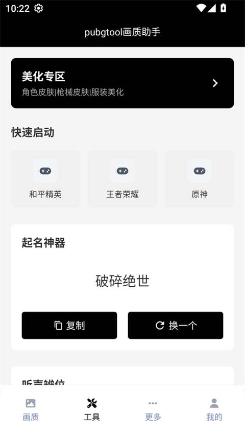 pubgtoolٷ°汾v1.0.8.5 ׿