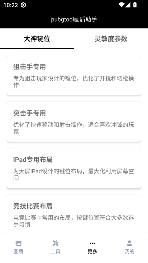 pubgtoolٷ°汾v1.0.8.5 ׿