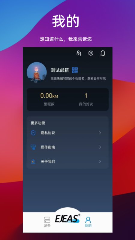 Ejeas appv1.2.13 ׿