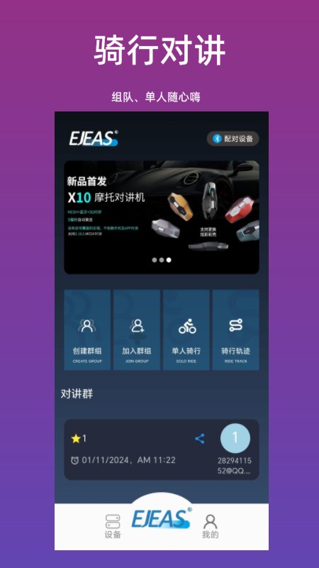 Ejeas appv1.2.13 ׿