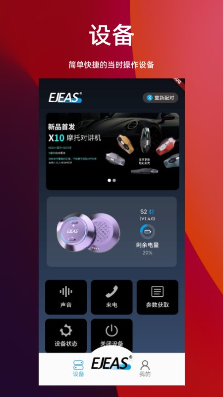 Ejeas appv1.2.13 ׿