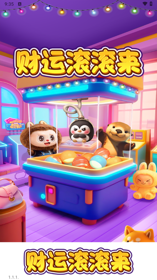 ˹׬ǮϷv1.1.1 ׿