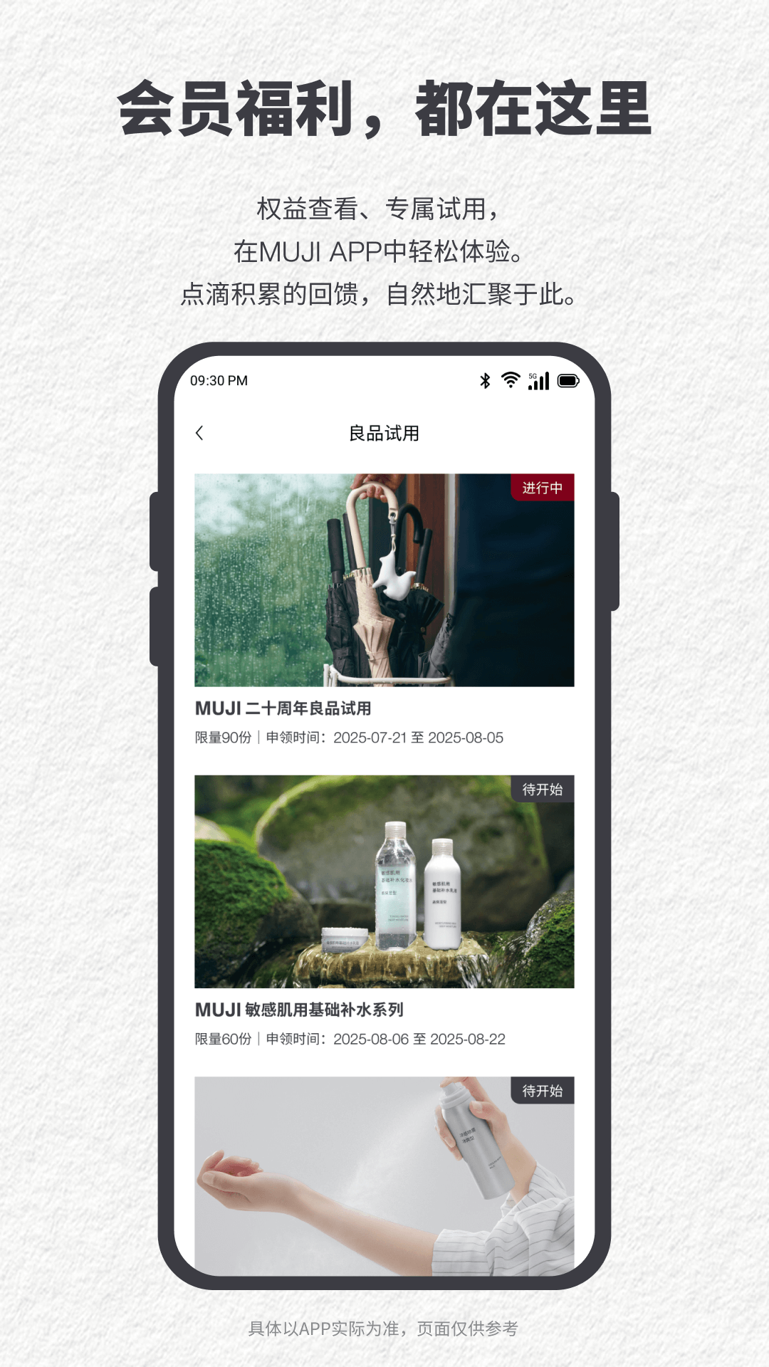MUJIӡƷappv1.0.1 ׿
