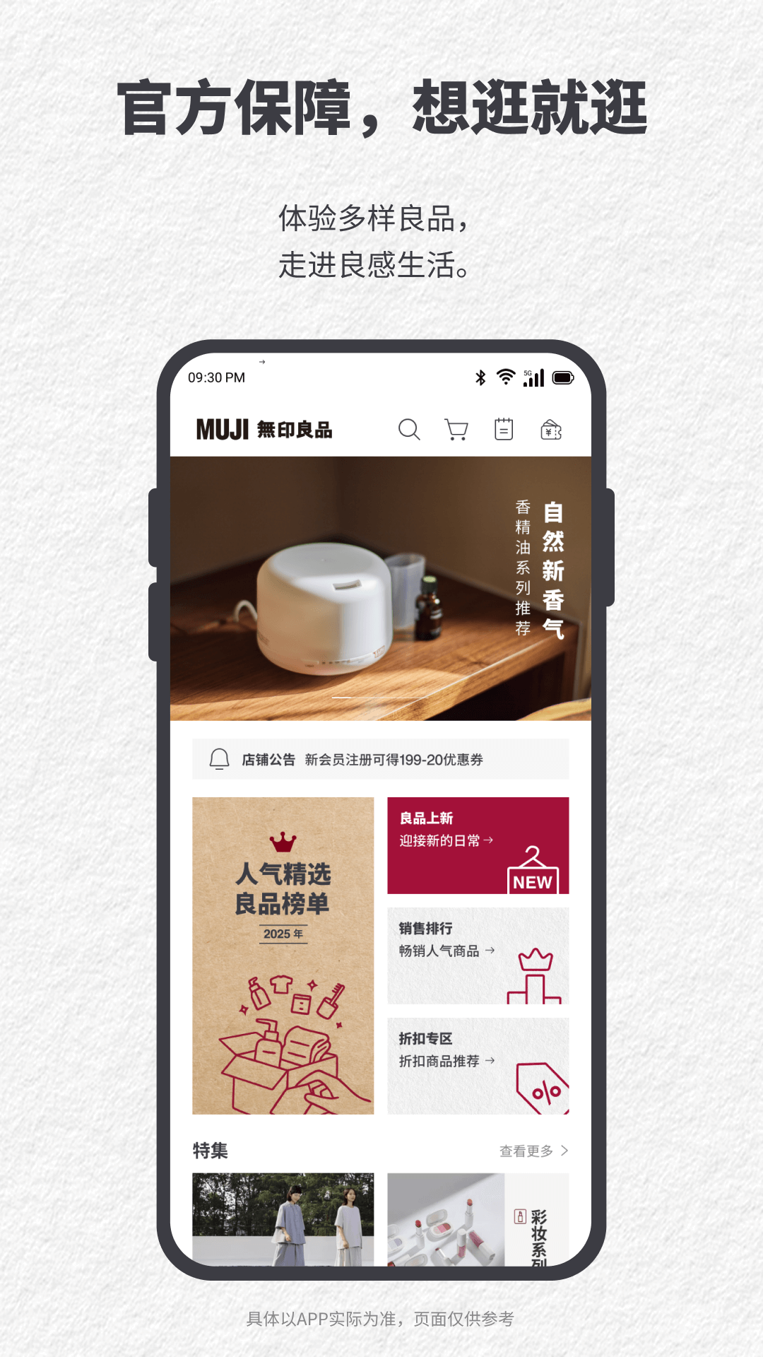 MUJIӡƷappv1.0.1 ׿