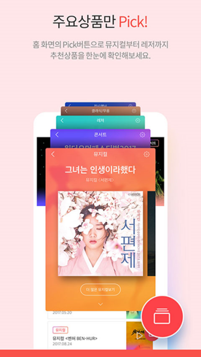 interparkticketʰ(인터파크 티켓)v5.5.5 ٷ