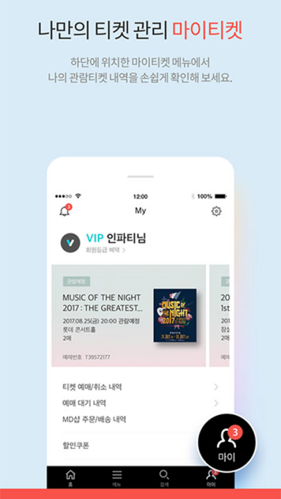 interparkticketʰ(인터파크 티켓)v5.5.5 ٷ
