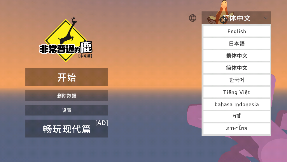ǳͨ¹Ϸ(DeeeerSimulatorFuture)v6.6.5 İ