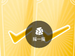 ΢��֧��ҡ�Ż���� ΢��֧��ҡ�Ż�ȯ������